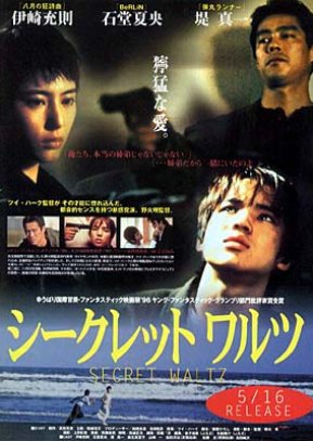 Secret Waltz (1996) poster