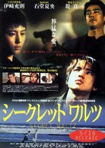 Secret Waltz Japanese Movie photo