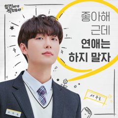 Best Mistake Season 2 Korean Drama photo