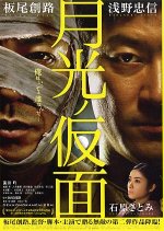 Moonlight Mask Japanese Movie(2011) photo