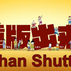 Juhan Shuttai! (2016) photo