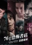 76 Horror Bookstore taiwanese drama review