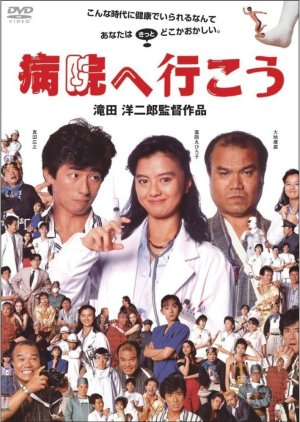 Let's Go to the Hospital (1990) poster