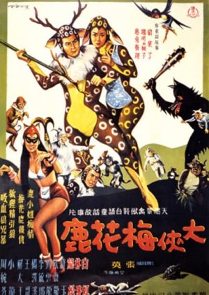 Da Xia Mei Hua Lu (1961) poster