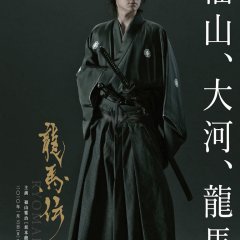 RYOMADEN Japanese Drama photo