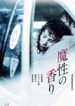 Devilish Scent Japanese Movie photo