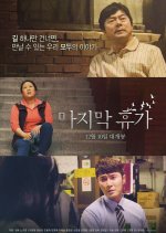 Last Holiday Korean Movie photo