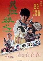 Gangland Odyssey Hong Kong Movie(1990) photo