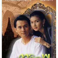 Tawipob Thai Drama(1994) photo