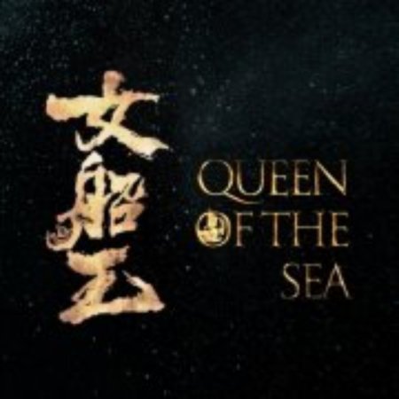 Queen of the Sea ()