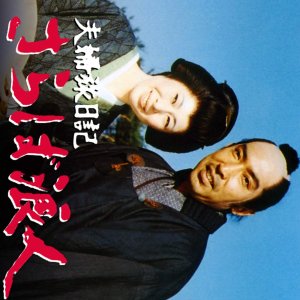 Fufu Tabi Nikki: Saraba Ronin (1976)