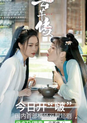 Lenda de Yun Qian (2020) poster