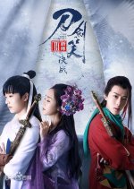 The Three Swordsmen 3 Chinese Movie photo