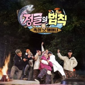 Law of the Jungle – Law Chief X Helmon (2020)