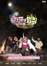 Law of the Jungle – The Tribe Chief and The Granny Korean TV Program photo