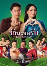 Rak Na Kor Rab Thai Drama photo