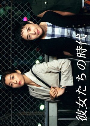 Kanojo Tachi no Kekkon (1997) poster