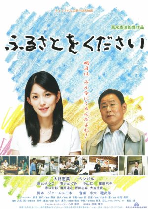 Furusato wo Kudasai (2008) poster