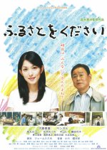 Furusato wo Kudasai Japanese Movie photo