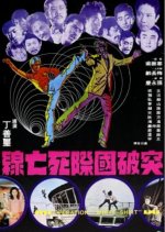 Operation White Shirt Taiwanese Movie photo