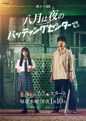 Hachigatsu wa Yoru no Batting Center de (2021) poster