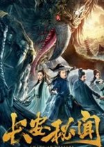 Chang An  Mystery Chinese Movie photo