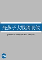 Fly Swallow vs One-eyed Knight Taiwanese Movie photo