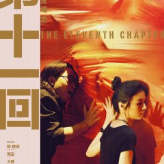 The Eleventh Chapter Chinese Movie photo