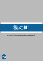 Hadaka no Machi Japanese Drama photo