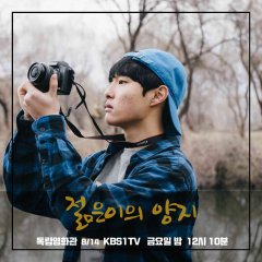 Light for the Youth Korean Movie photo