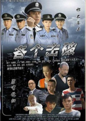 Ge Ge Ji Po (2014) poster