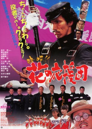 A!! Hana no Oendan (1996) poster