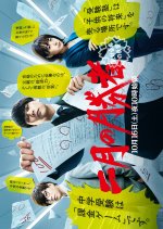 Nigatsu no Shosha: Zettai Gokaku no Kyoshitsu (2021) photo