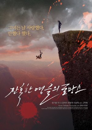 Romance at a Cruel Angle (2012) poster