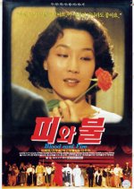 Blood and Fire Korean Movie photo