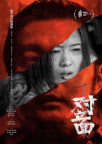 Face's a Verb Chinese Movie photo