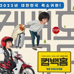 Comeback Home (2022) - MyDramaList