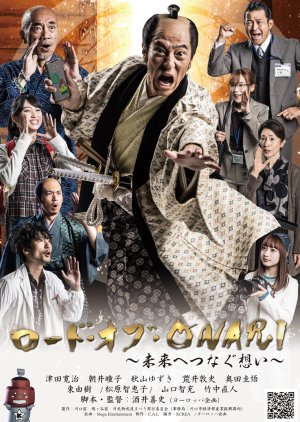 Lord of ONARI Mirai e Tsunagu Omo (2022) poster