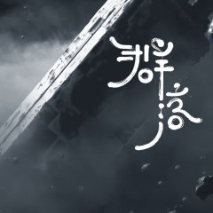 Invisible Alien Chinese Movie photo