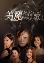 The Beauty of War Hong Kong Drama photo