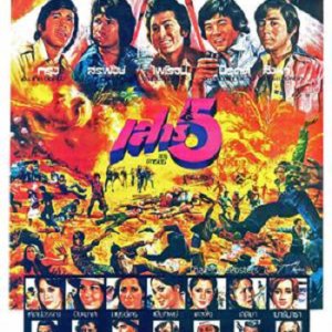 Sao 5 (1976)