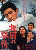 Journey to the North Japanese Movie(1967) photo