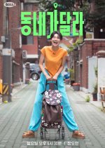 My Neighborhood Korean TV Program photo