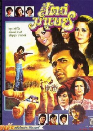 Sat Manut (1976) poster