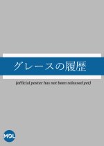 Grace no Rireki Japanese Drama photo