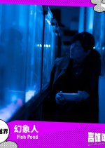 Fish Pond Taiwanese Movie photo