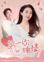 Love Chinese Drama(2021) photo