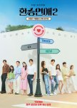 EXchange Season 2 korean drama review