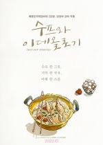 Soup and Ideology Korean Movie photo