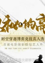 Yin Mi De Gao Shou Chinese TV Program photo